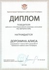 2025-2026 Доронина Алиса 7л2 РО литература (Богданова Н.В.)
